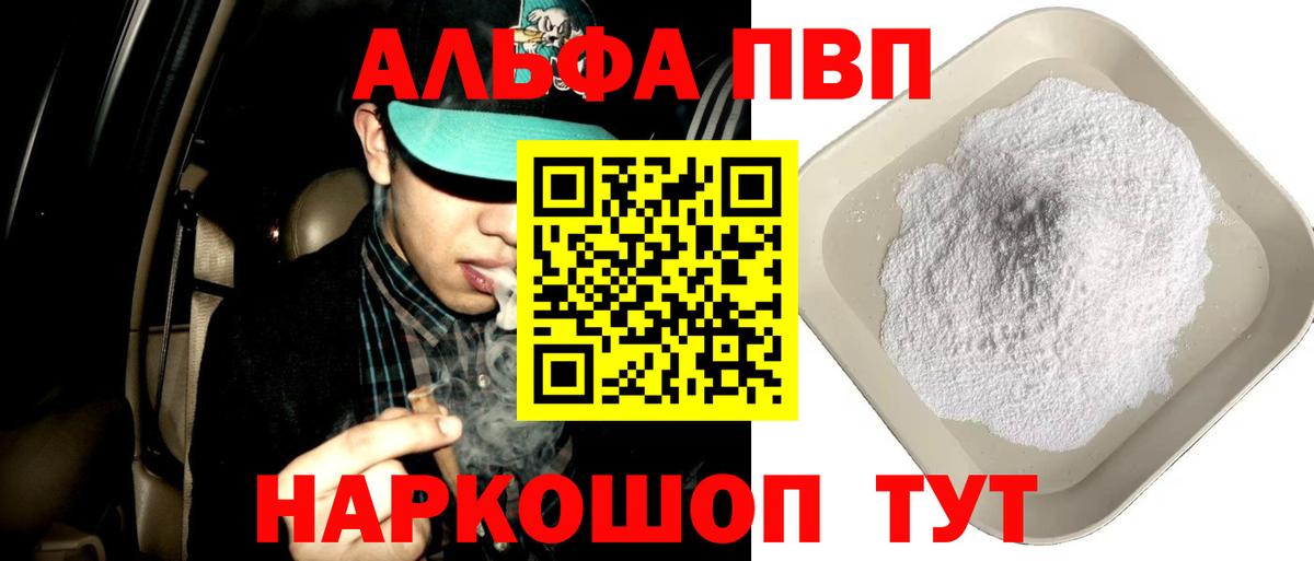 А ПВП VHQ  A PVP Crystall  Альфа ПВП  Вход с VPN  Alpha-PVP Соль  Зима 