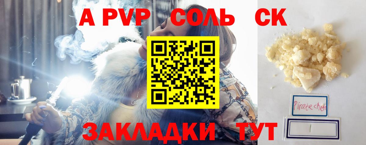 Альфа ПВП кристаллы Зима