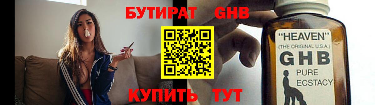 БУТИРАТ вода Зима
