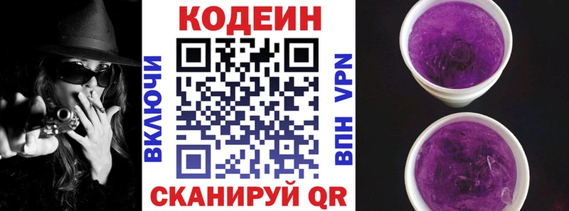 Кодеиновый сироп Lean Purple Drank  МЕГА зеркало  Зима 