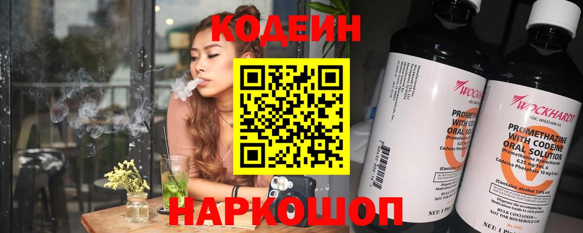 Кодеиновый сироп Lean Purple Drank  Вход с VPN  Зима 