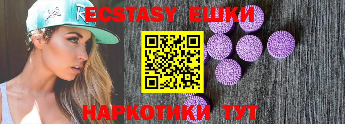 ЭКСТАЗИ  Ecstasy Дубай  Вход с VPN  Ecstasy MDMA  Зима 