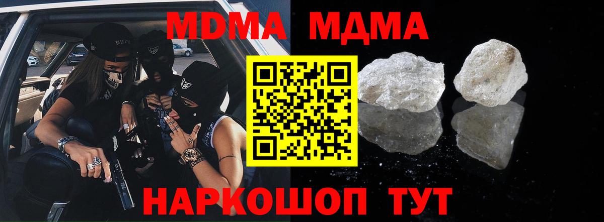 МДМА  МДМА VHQ  Вход с VPN  MDMA молли  Зима 