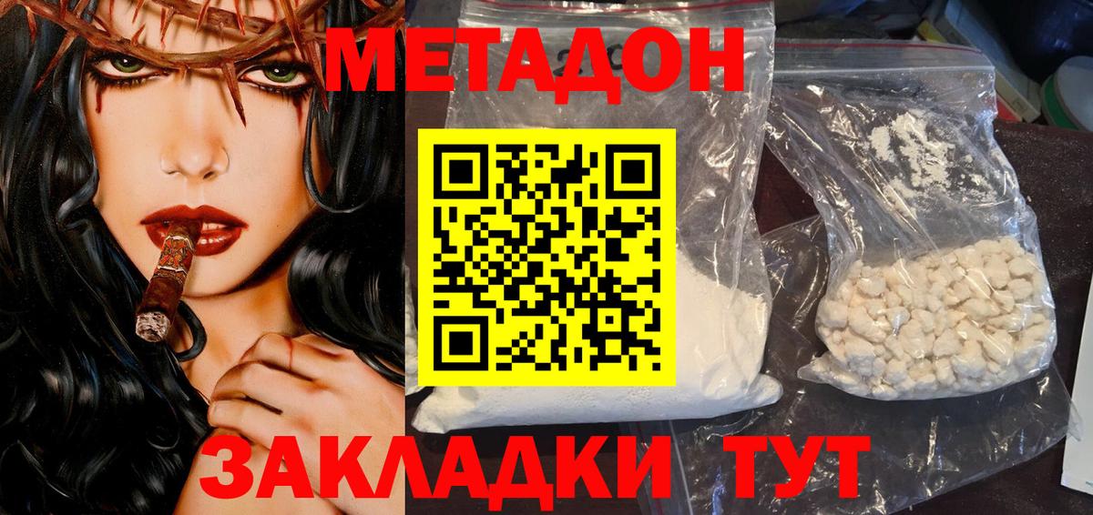 Метадон кристалл  МЕТАДОН VHQ  Вход с VPN  Зима 